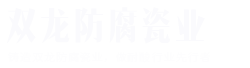 焦作市華豫塑膠（模具）有限公司